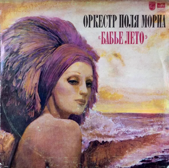 Polis Moria. Bobų vasara