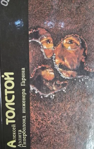 Aelita. Giperboloid inzhenera Garina