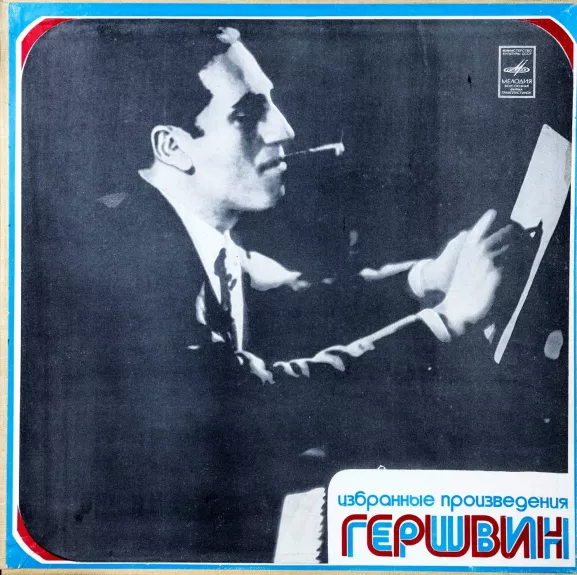 D. Geršvinas. Rapsodija bliuzo stiliumi ir kt. 2 LP - D. Geršvinas, plokštelė 1