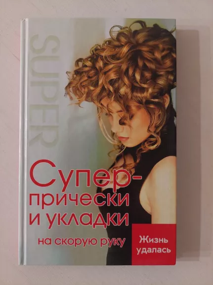 Šukuosenos (rusų k.)