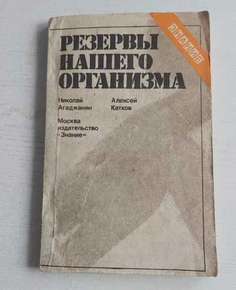 Rezervi naehego organizma