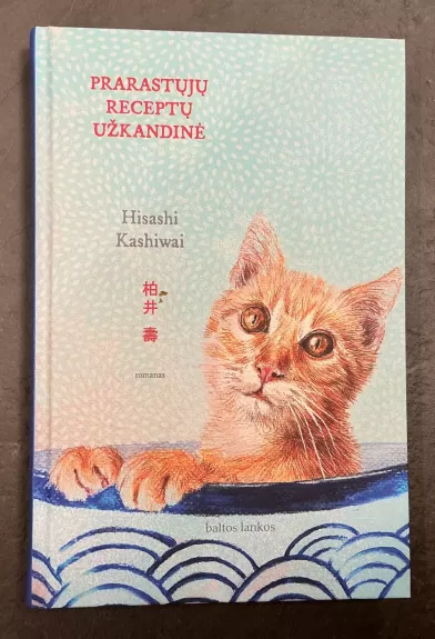 Prarastųjų receptų užkandinė - Hisashi Kashiwai, knyga