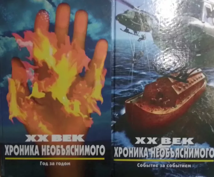 Hronika neobyasnimogo 2 knygi
