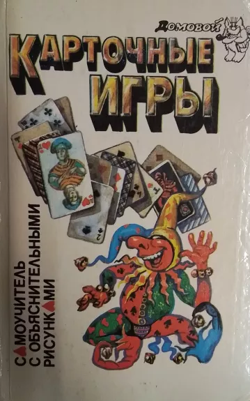 Kartochnye igry