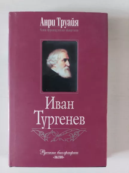 Ivanas Turgenevas