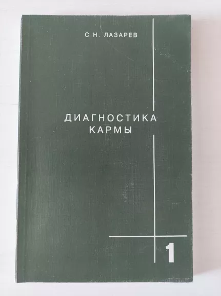Karmos diagnostika - Lazarev S.N., knyga