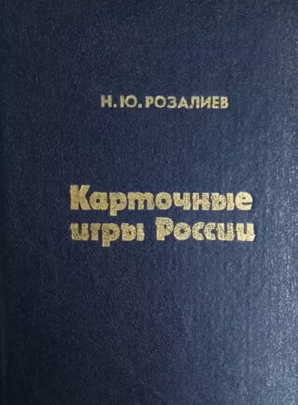 Kartochnye igry Rossii