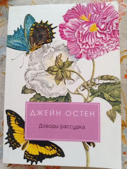 Proto argumentai {Dovody rassudka}