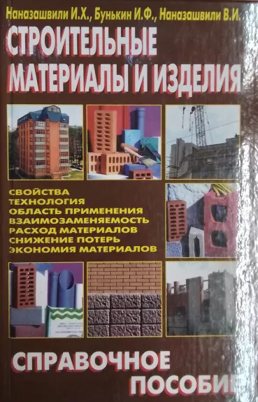 Stroitelnye materialy i izdeliya