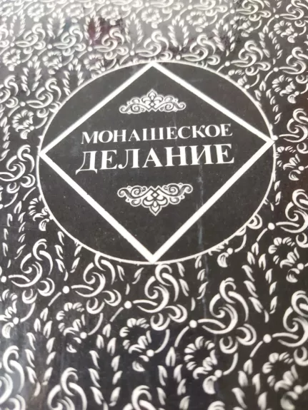 Monašeskoe DELANIE