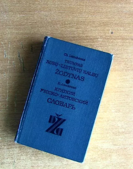 Trumpas rusų-lietuvių kalbų žodynas