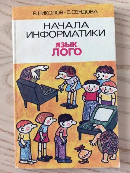 Informatikos pradmenys. Logo kalba. Načalo informatyki. Jazyk Logo