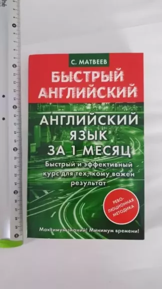 Anglijskij jazyk za 1 mesiac