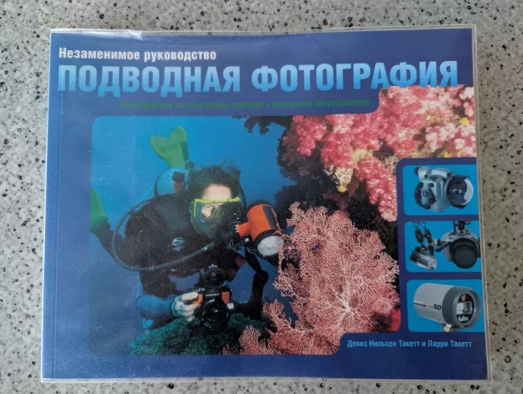 Povandeninė fotografija