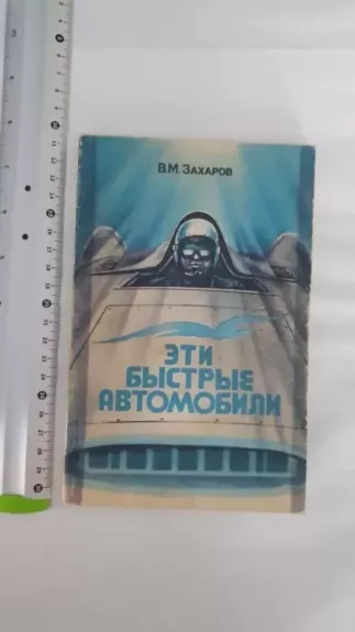 Eti bystryje avtomobili