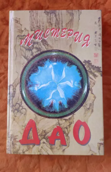 Mismeria dao Tao de Jing