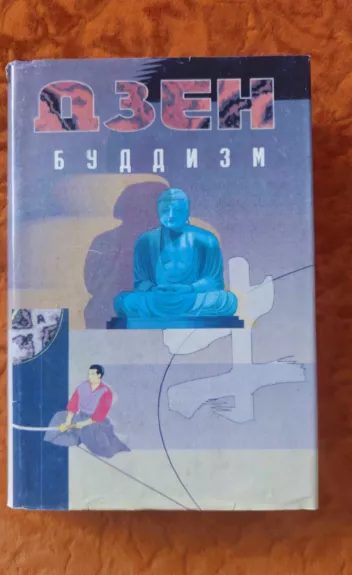 dzen-budizmas