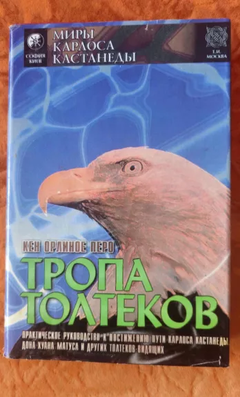 Toltekų kelias Ken Erelio plunksna