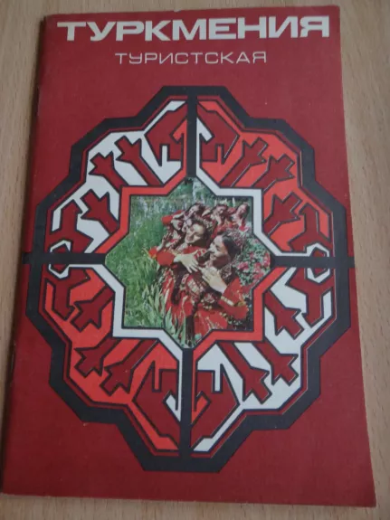 Turistinė Turkmenija