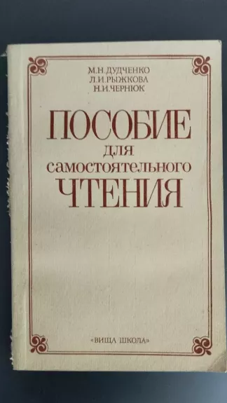 Priemonė savarankiškam skaitymui