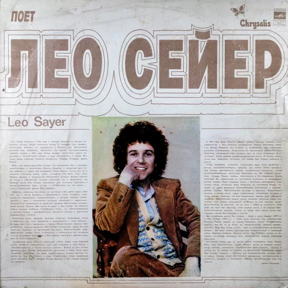 Leo Sayer