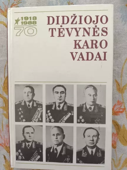 Didžiojo Tėvynės karo vadai