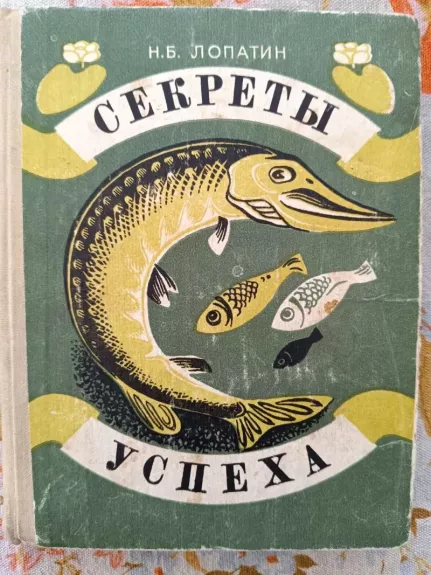 Sėkmės paslaptys (Meškeriotojo užrašai)