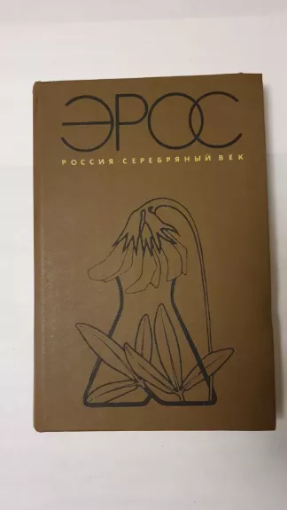 Eros . Rossija  Serebrianyj Vek