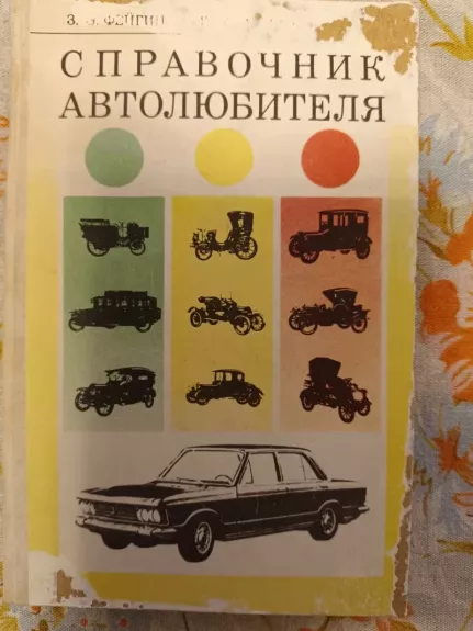 Spravočnik avtoliubitelia