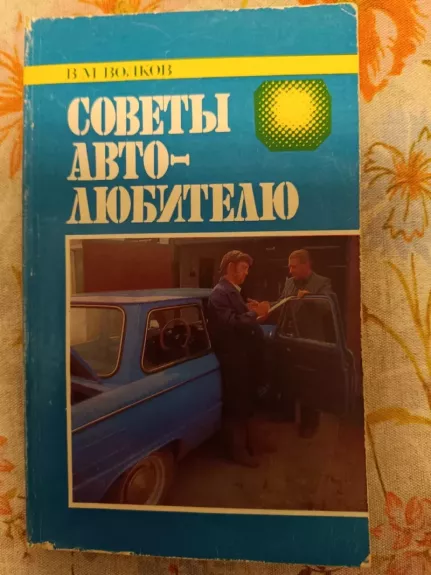 Soviety avtoliubiteliu