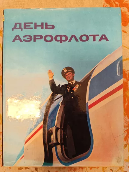 Den aeroflota - Rinktinis kolektyvas, knyga