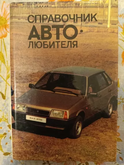 Spravočnik avtoliubitelia