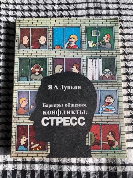 Bendravimo kliūtys, konfliktai, stresas (psichologija rusų k)