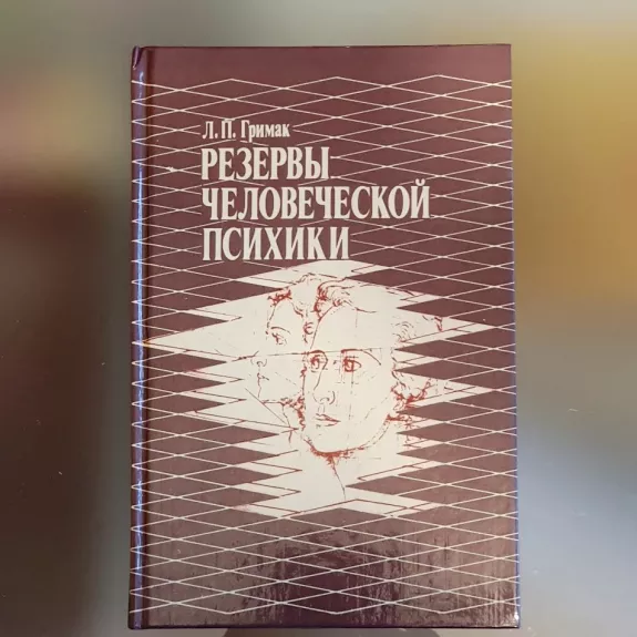 Žmogaus psichikos rezervai