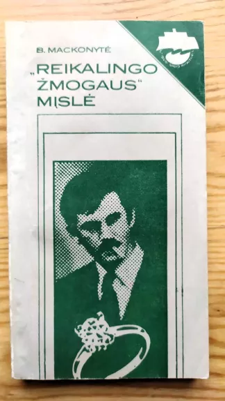 Reikalingo žmogaus mįslė