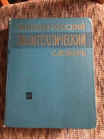 Politechninis vokiečių – rusų žodynas