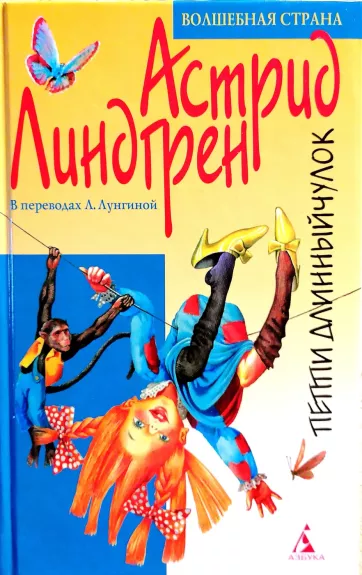 Peppi Dlinnyj chulok