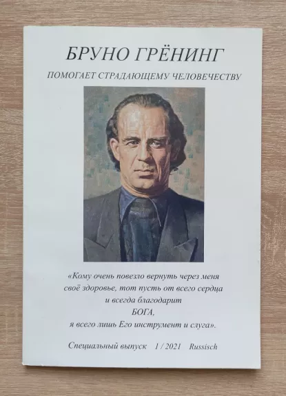 Bruno Grioning knygos