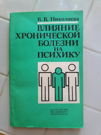 Vliyaniye khronicheskoy bolezni na psikhiku