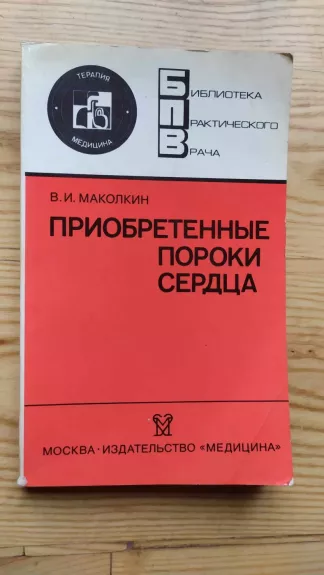 Priobretenie Poroki Serdca