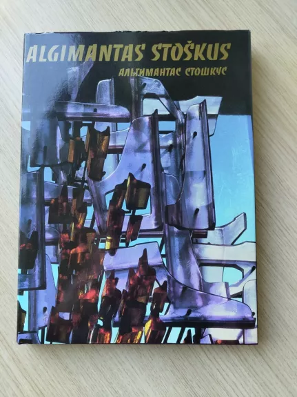ALGIMANTAS STOŠKUS. REPRODUKCIJŲ ALBUMAS - Algimantas Stoškus, knyga 1