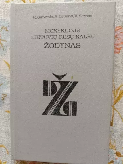 Mokyklinis lietuvių-rusų kalbų žodynas - K. Gaivenis, ir kiti , knyga