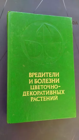 Vrediteli i bolezni cvetočno-dekorativnych rastenii