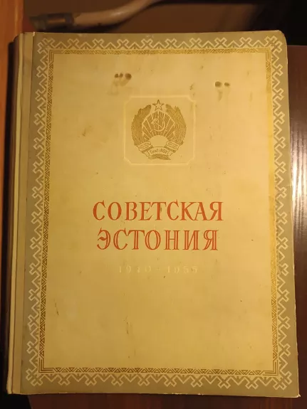 Sovetskaya Yestoniya - Autorių Kolektyvas, knyga