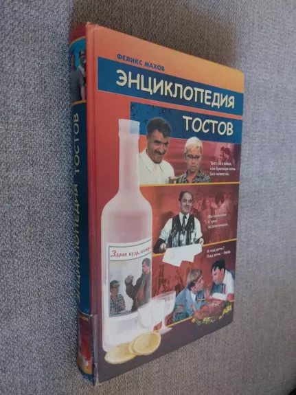 Tostų enciklopedija