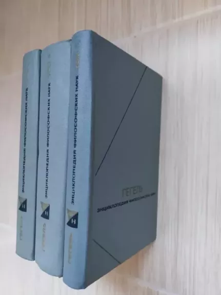 Filosofijos mokslų enciklopedija 1-2-3 tomai