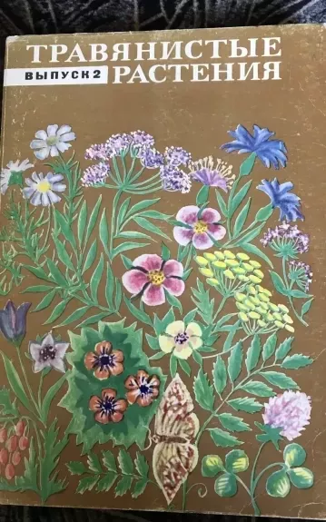 Travenistie rastenija - Autotių kolektyvas, knyga