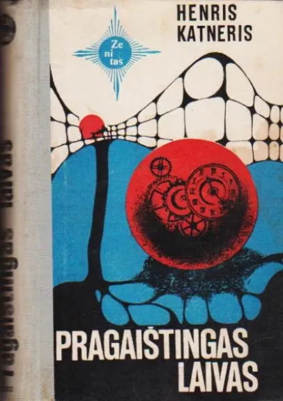 Pragaištingas laivas - Henris Katneris, knyga