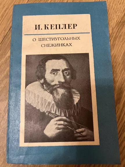 O šestiugolnix snežinkax