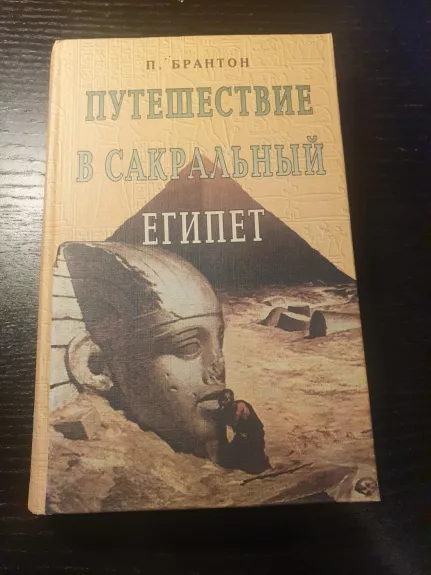 Putešestvie v sakralnyj Egipet